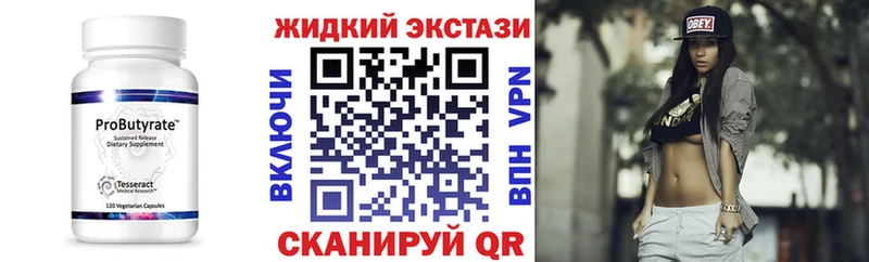 Бутират Butirat  Курск 